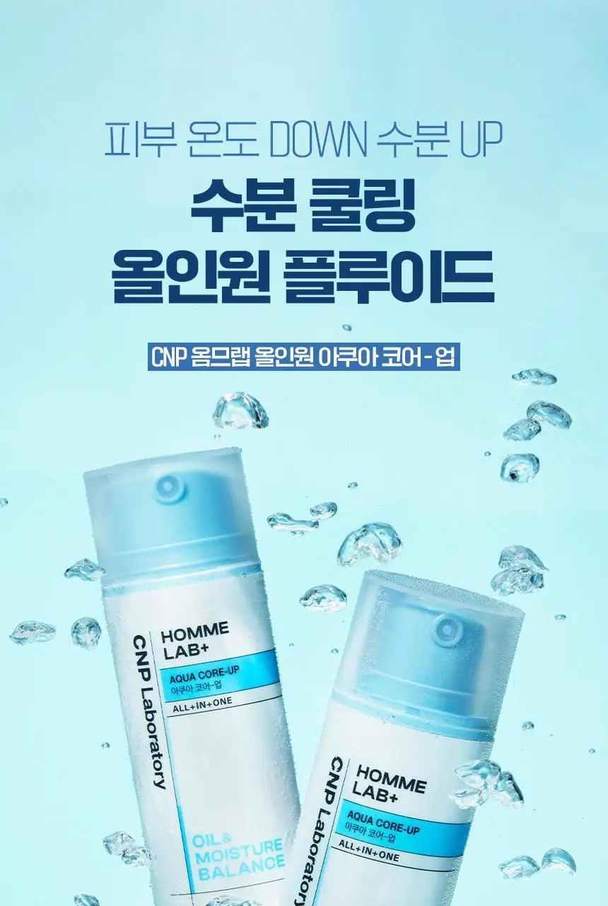 [수분진정] 차앤박 옴므랩 올인원 아쿠아 코어-업 125ml 상세페이지 18